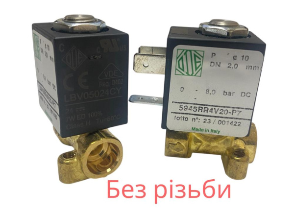 Електромагнітний клапан Philips  Saeco Xelsis без різьби 421944069071